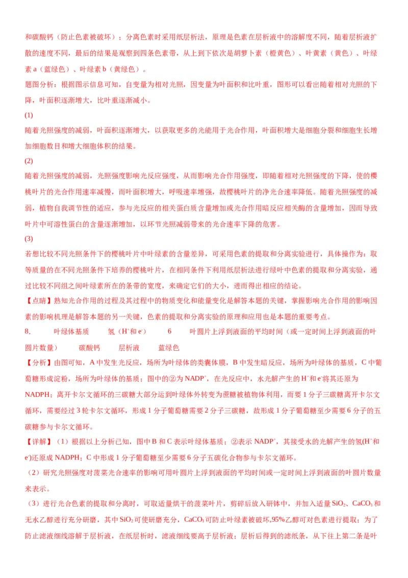 专题一分子与细胞（综合题特训）-2024年高考生物二轮复习专题训练（全国通用）（解析版）_2024年新高考资料_2.2024二轮复习_2024年高考生物二轮复习专题训练（全国通用）