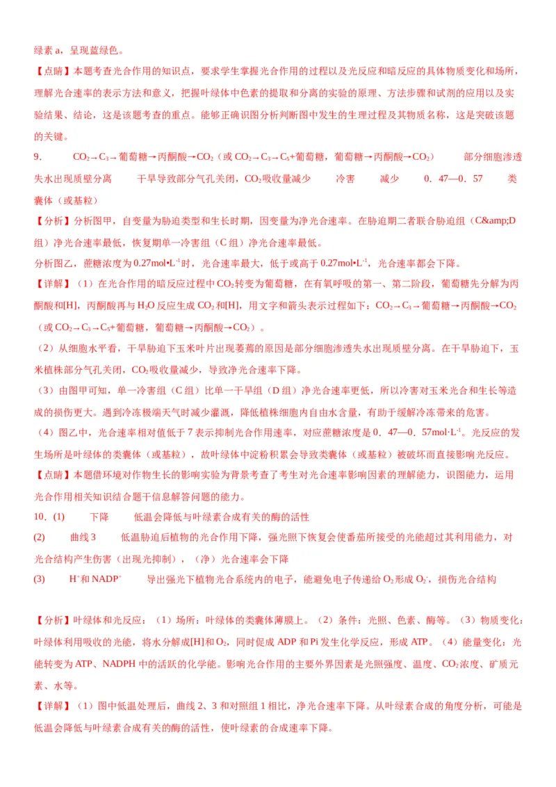 专题一分子与细胞（综合题特训）-2024年高考生物二轮复习专题训练（全国通用）（解析版）_2024年新高考资料_2.2024二轮复习_2024年高考生物二轮复习专题训练（全国通用）