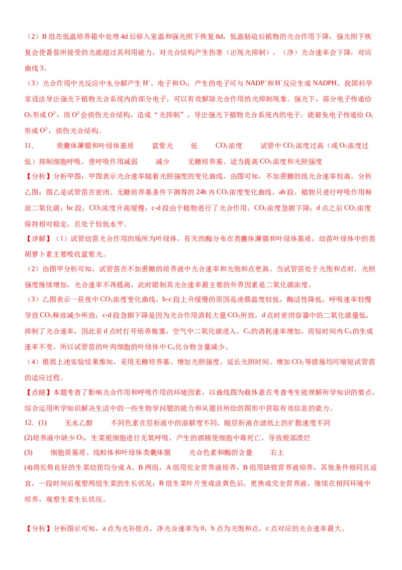 专题一分子与细胞（综合题特训）-2024年高考生物二轮复习专题训练（全国通用）（解析版）_2024年新高考资料_2.2024二轮复习_2024年高考生物二轮复习专题训练（全国通用）