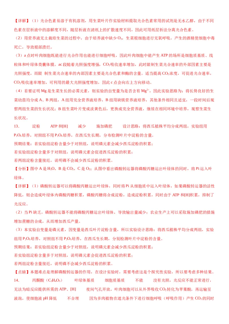 专题一分子与细胞（综合题特训）-2024年高考生物二轮复习专题训练（全国通用）（解析版）_2024年新高考资料_2.2024二轮复习_2024年高考生物二轮复习专题训练（全国通用）