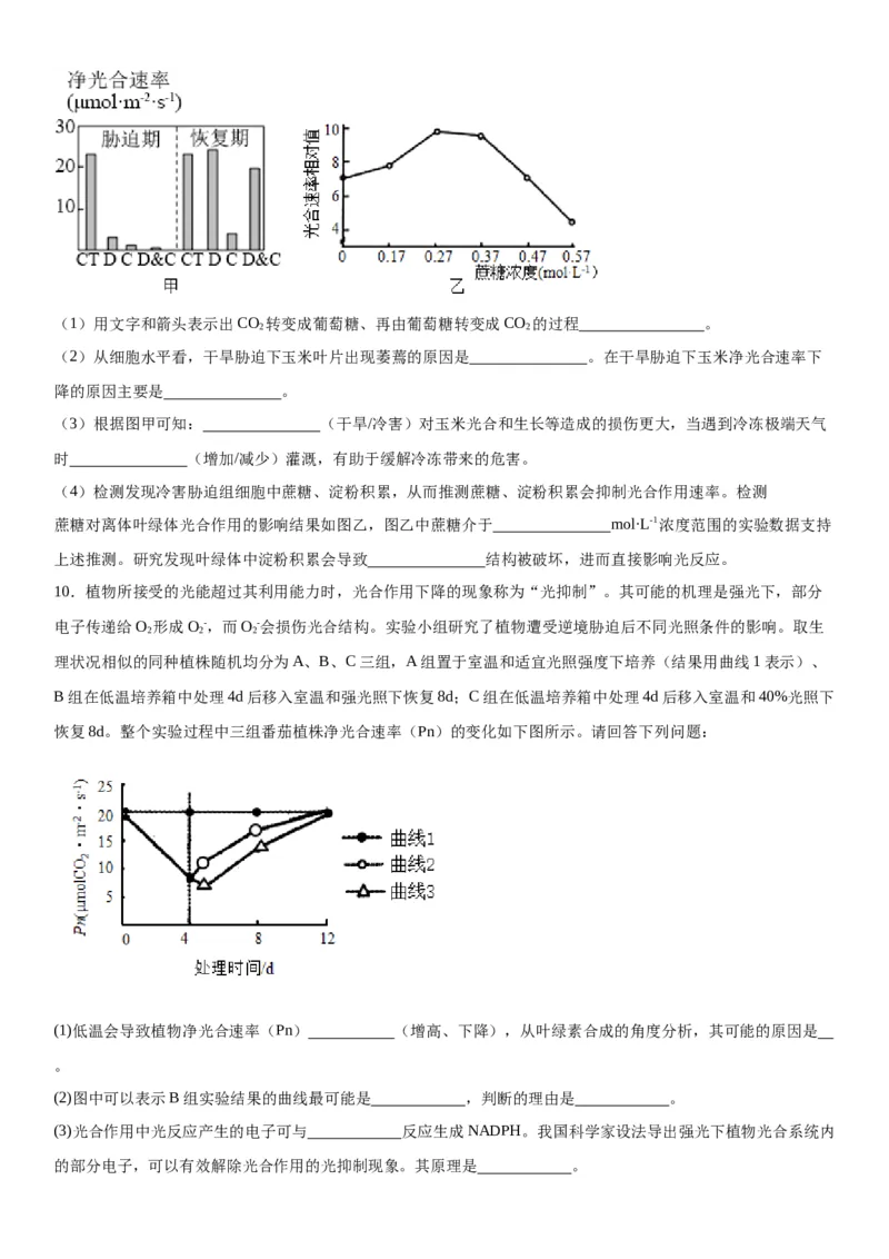 专题一分子与细胞（综合题特训）-2024年高考生物二轮复习专题训练（全国通用）（解析版）_2024年新高考资料_2.2024二轮复习_2024年高考生物二轮复习专题训练（全国通用）