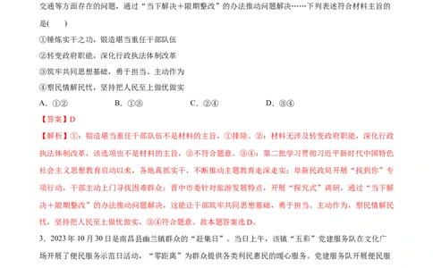 专题04建设篇&mdash;&mdash;全面从严治党（分层练）（解析版）_新高考复习资料_2024年新高考资料_二轮复习资料_高频考点解密2024年高考政治二轮复习高频考点追踪与预测（新高考专用）