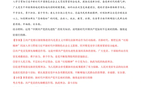 专题04建设篇&mdash;&mdash;全面从严治党（分层练）（解析版）_新高考复习资料_2024年新高考资料_二轮复习资料_高频考点解密2024年高考政治二轮复习高频考点追踪与预测（新高考专用）