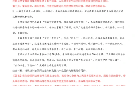 专题04建设篇&mdash;&mdash;全面从严治党（分层练）（解析版）_新高考复习资料_2024年新高考资料_二轮复习资料_高频考点解密2024年高考政治二轮复习高频考点追踪与预测（新高考专用）