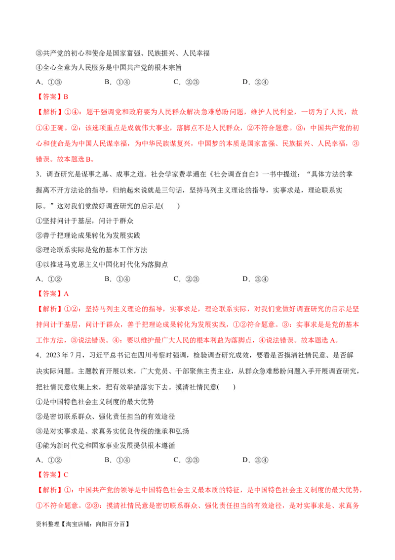 专题04建设篇&mdash;&mdash;全面从严治党（分层练）（解析版）_新高考复习资料_2024年新高考资料_二轮复习资料_高频考点解密2024年高考政治二轮复习高频考点追踪与预测（新高考专用）