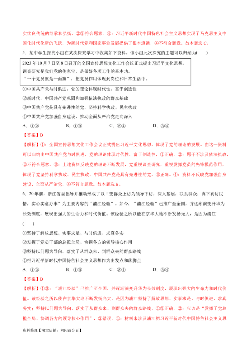 专题04建设篇&mdash;&mdash;全面从严治党（分层练）（解析版）_新高考复习资料_2024年新高考资料_二轮复习资料_高频考点解密2024年高考政治二轮复习高频考点追踪与预测（新高考专用）