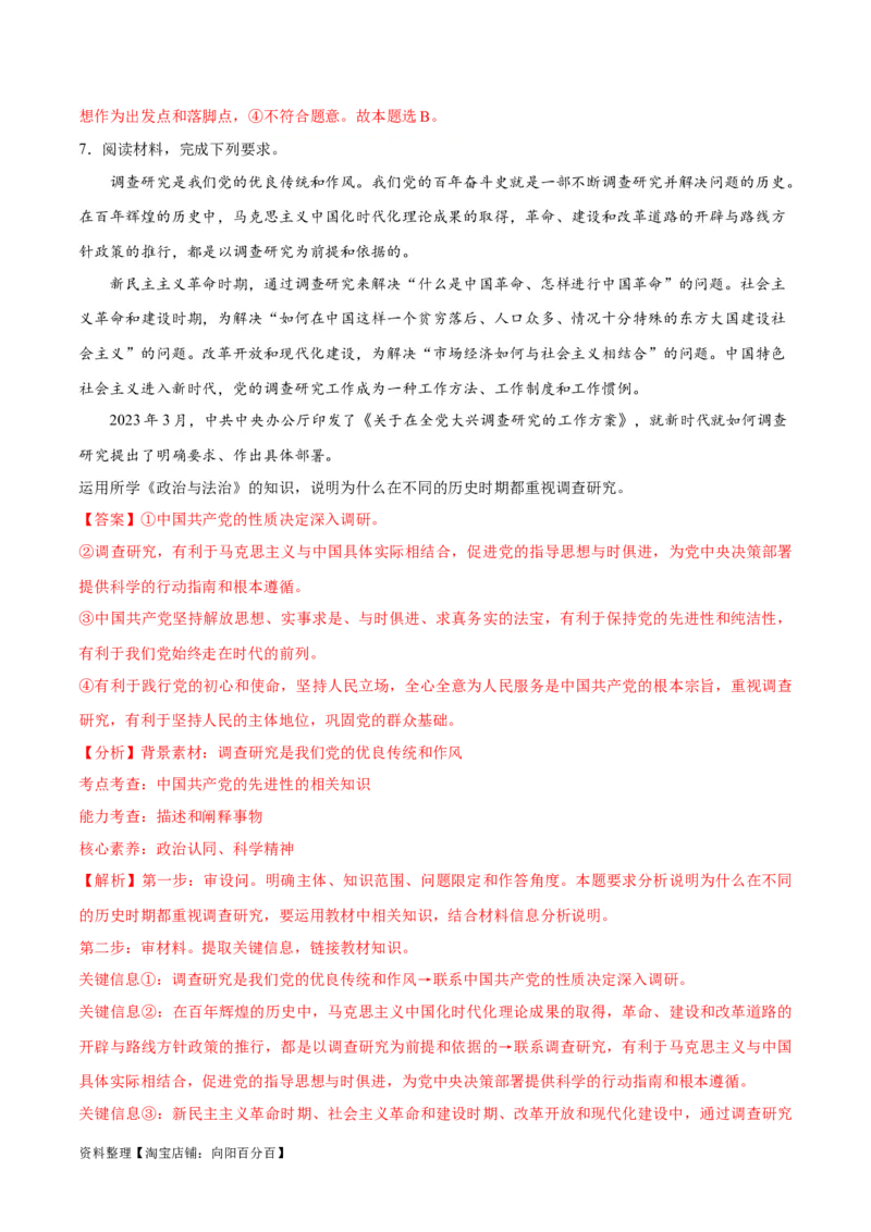 专题04建设篇&mdash;&mdash;全面从严治党（分层练）（解析版）_新高考复习资料_2024年新高考资料_二轮复习资料_高频考点解密2024年高考政治二轮复习高频考点追踪与预测（新高考专用）
