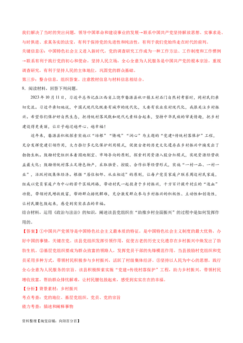 专题04建设篇&mdash;&mdash;全面从严治党（分层练）（解析版）_新高考复习资料_2024年新高考资料_二轮复习资料_高频考点解密2024年高考政治二轮复习高频考点追踪与预测（新高考专用）