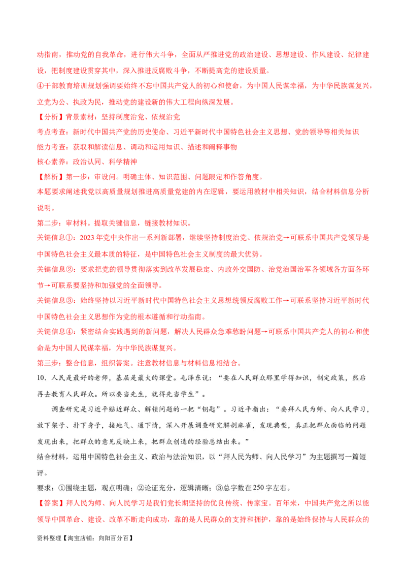 专题04建设篇&mdash;&mdash;全面从严治党（分层练）（解析版）_新高考复习资料_2024年新高考资料_二轮复习资料_高频考点解密2024年高考政治二轮复习高频考点追踪与预测（新高考专用）