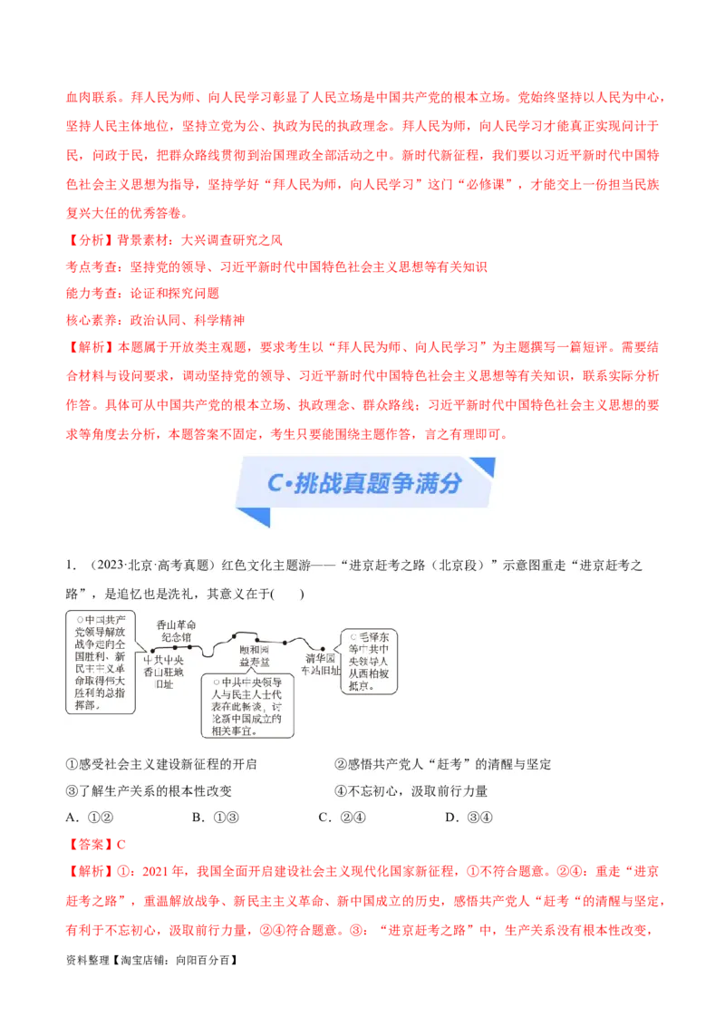专题04建设篇&mdash;&mdash;全面从严治党（分层练）（解析版）_新高考复习资料_2024年新高考资料_二轮复习资料_高频考点解密2024年高考政治二轮复习高频考点追踪与预测（新高考专用）