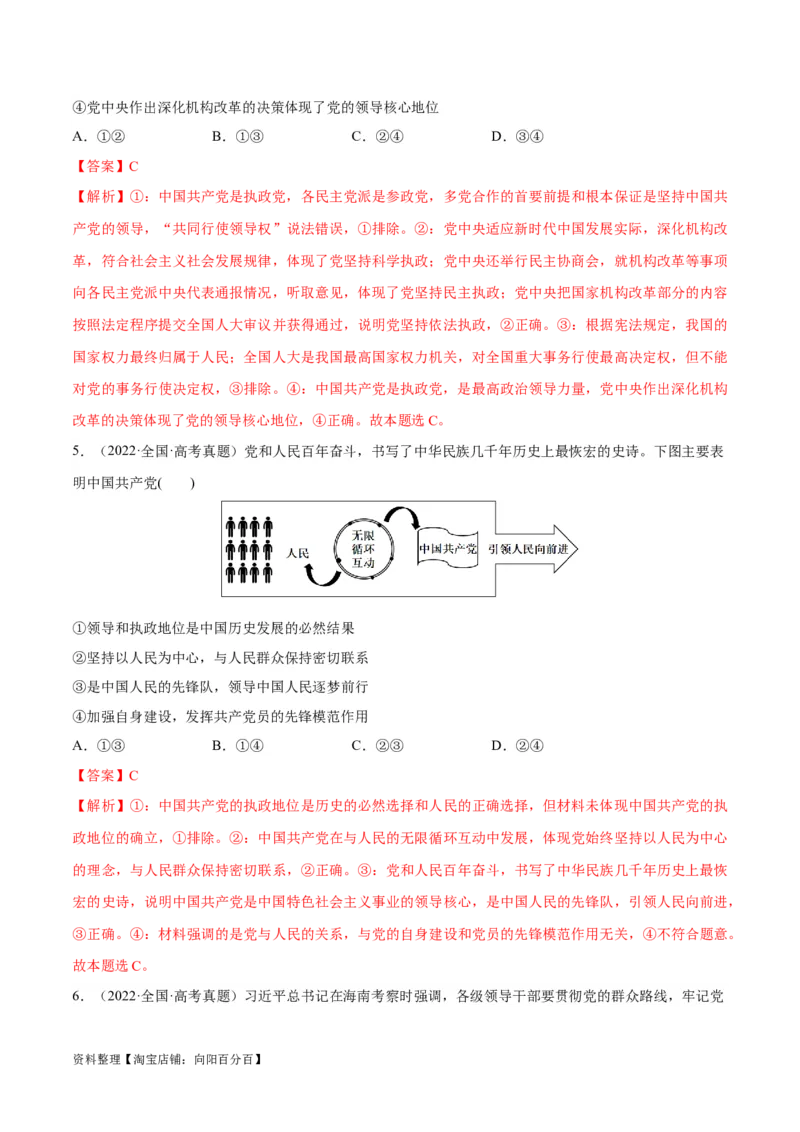 专题04建设篇&mdash;&mdash;全面从严治党（分层练）（解析版）_新高考复习资料_2024年新高考资料_二轮复习资料_高频考点解密2024年高考政治二轮复习高频考点追踪与预测（新高考专用）