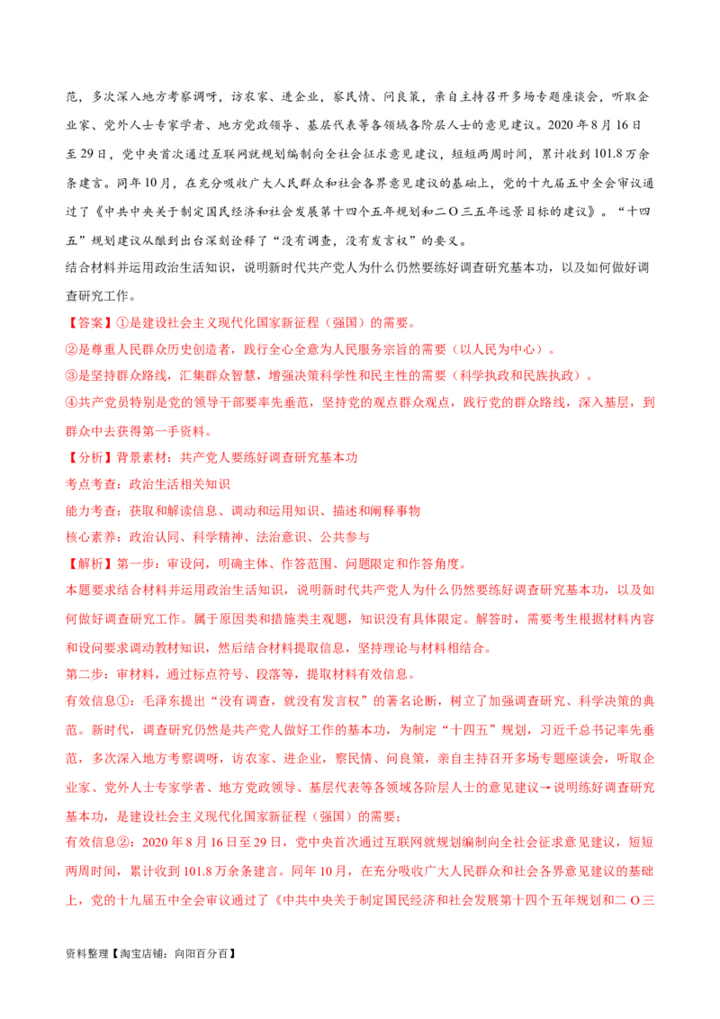 专题04建设篇&mdash;&mdash;全面从严治党（分层练）（解析版）_新高考复习资料_2024年新高考资料_二轮复习资料_高频考点解密2024年高考政治二轮复习高频考点追踪与预测（新高考专用）