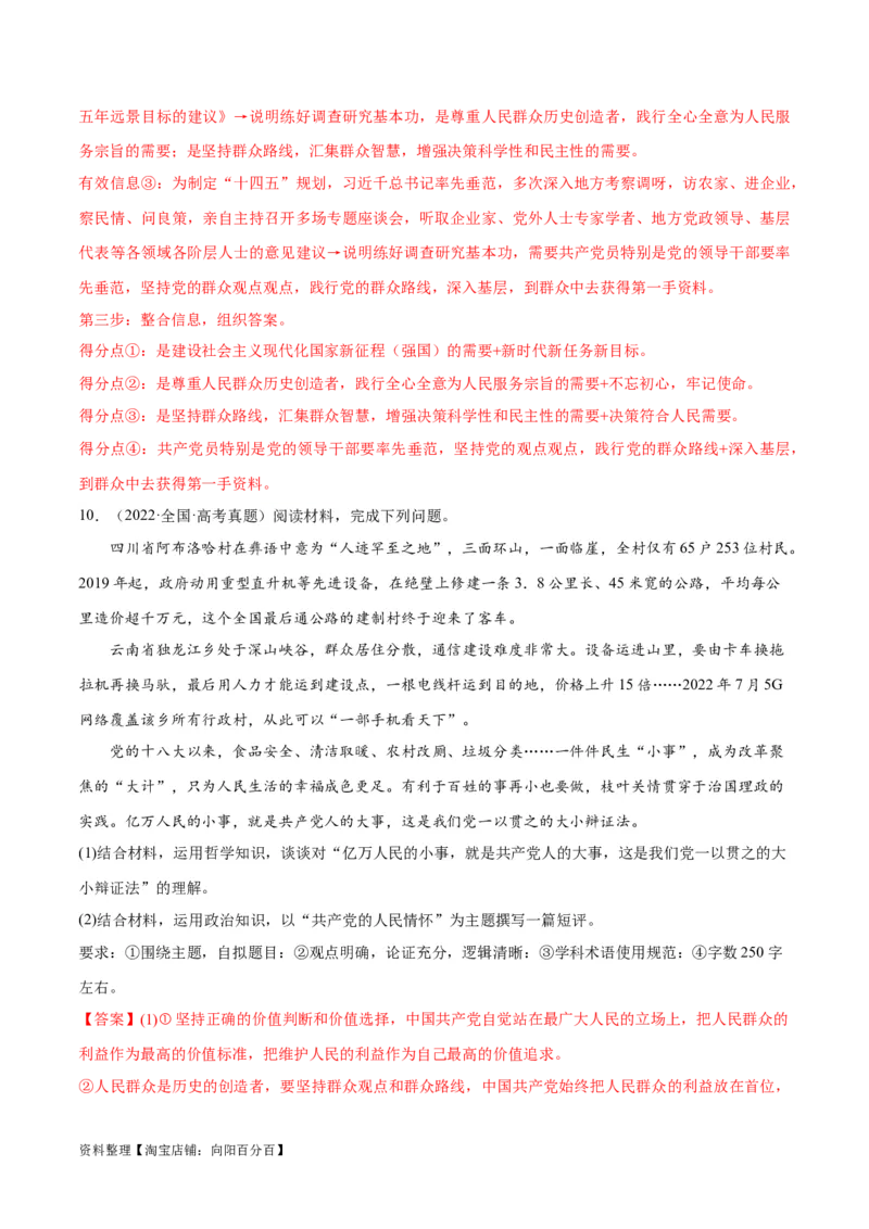 专题04建设篇&mdash;&mdash;全面从严治党（分层练）（解析版）_新高考复习资料_2024年新高考资料_二轮复习资料_高频考点解密2024年高考政治二轮复习高频考点追踪与预测（新高考专用）