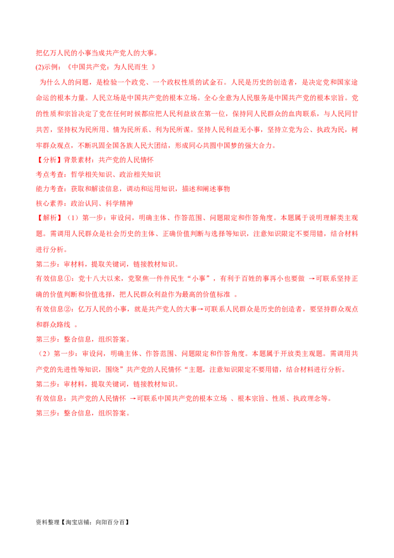 专题04建设篇&mdash;&mdash;全面从严治党（分层练）（解析版）_新高考复习资料_2024年新高考资料_二轮复习资料_高频考点解密2024年高考政治二轮复习高频考点追踪与预测（新高考专用）