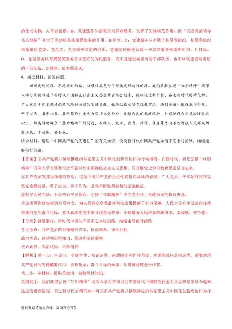 专题04建设篇&mdash;&mdash;全面从严治党（分层练）（解析版）_新高考复习资料_2024年新高考资料_二轮复习资料_高频考点解密2024年高考政治二轮复习高频考点追踪与预测（新高考专用）