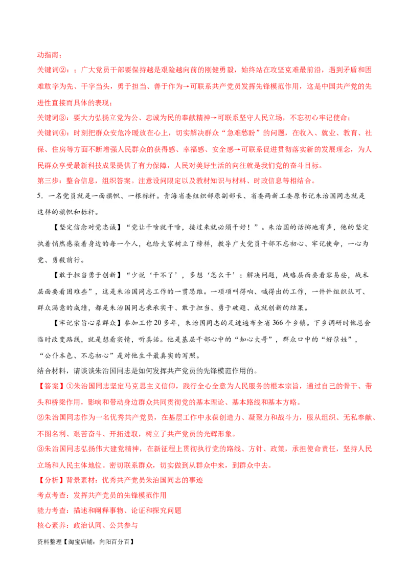 专题04建设篇&mdash;&mdash;全面从严治党（分层练）（解析版）_新高考复习资料_2024年新高考资料_二轮复习资料_高频考点解密2024年高考政治二轮复习高频考点追踪与预测（新高考专用）