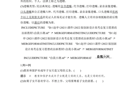 第五课　在和睦家庭中成长_新高考复习资料_2022年新高考资料_2022版高三政治总复习专用（新高考-新教材版）_配套课件及电子版文档选择性必修2法律与生活_选择性必修2法律与生活word
