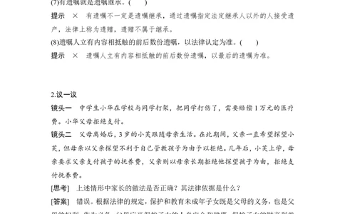 第五课　在和睦家庭中成长_新高考复习资料_2022年新高考资料_2022版高三政治总复习专用（新高考-新教材版）_配套课件及电子版文档选择性必修2法律与生活_选择性必修2法律与生活word