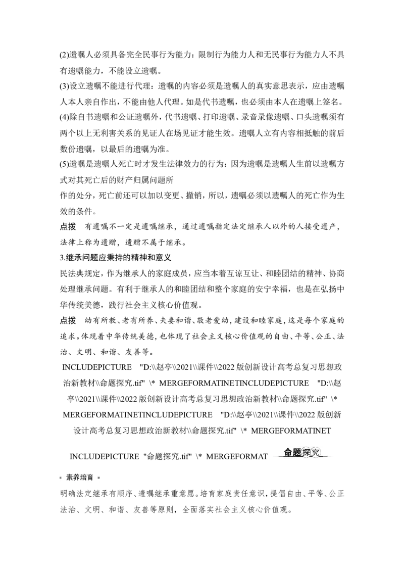 第五课　在和睦家庭中成长_新高考复习资料_2022年新高考资料_2022版高三政治总复习专用（新高考-新教材版）_配套课件及电子版文档选择性必修2法律与生活_选择性必修2法律与生活word