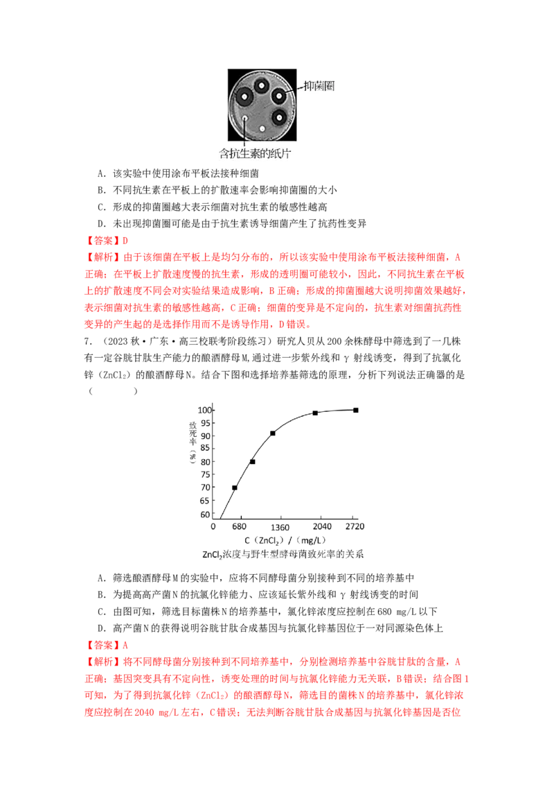 专题22微生物的培养技术及应用（解析版）_2024年新高考资料_1.2024一轮复习_备战2024年高考生物一轮复习抢分特训（全国通用）