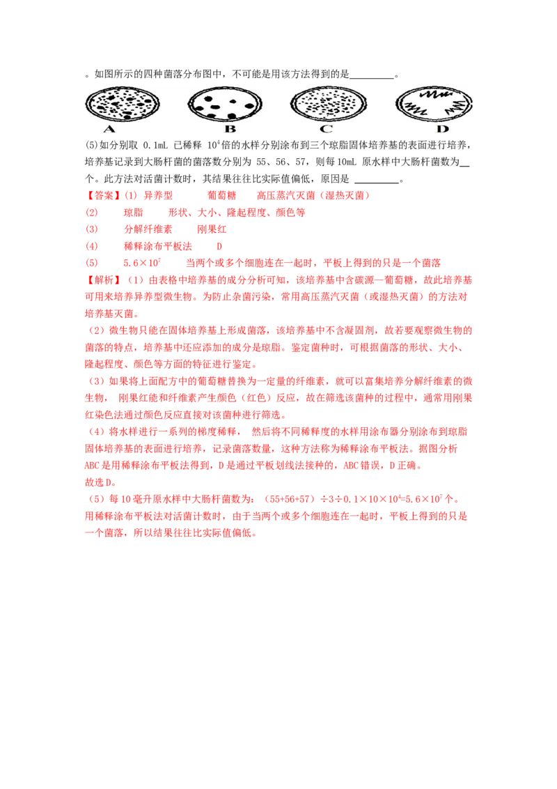 专题22微生物的培养技术及应用（解析版）_2024年新高考资料_1.2024一轮复习_备战2024年高考生物一轮复习抢分特训（全国通用）