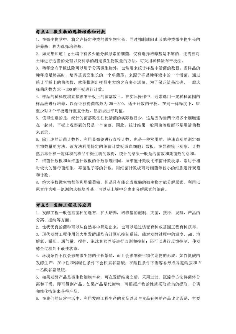 专题22微生物的培养技术及应用（解析版）_2024年新高考资料_1.2024一轮复习_备战2024年高考生物一轮复习抢分特训（全国通用）