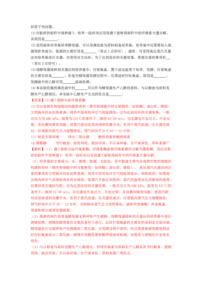 专题22微生物的培养技术及应用（解析版）_2024年新高考资料_1.2024一轮复习_备战2024年高考生物一轮复习抢分特训（全国通用）