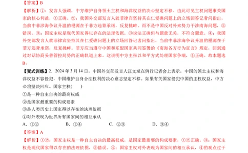 第02课国家的结构形式（讲义）（解析版）_新高考复习资料_2025年新高考资料_2025年高考政治一轮复习讲练测（新教材新高考）