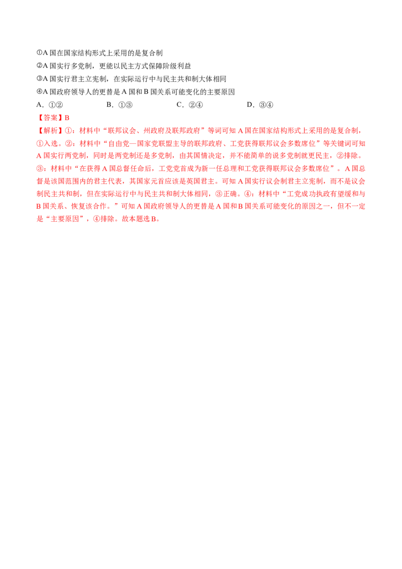 第02课国家的结构形式（讲义）（解析版）_新高考复习资料_2025年新高考资料_2025年高考政治一轮复习讲练测（新教材新高考）