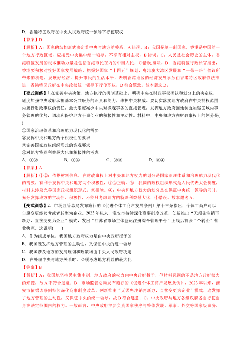 第02课国家的结构形式（讲义）（解析版）_新高考复习资料_2025年新高考资料_2025年高考政治一轮复习讲练测（新教材新高考）