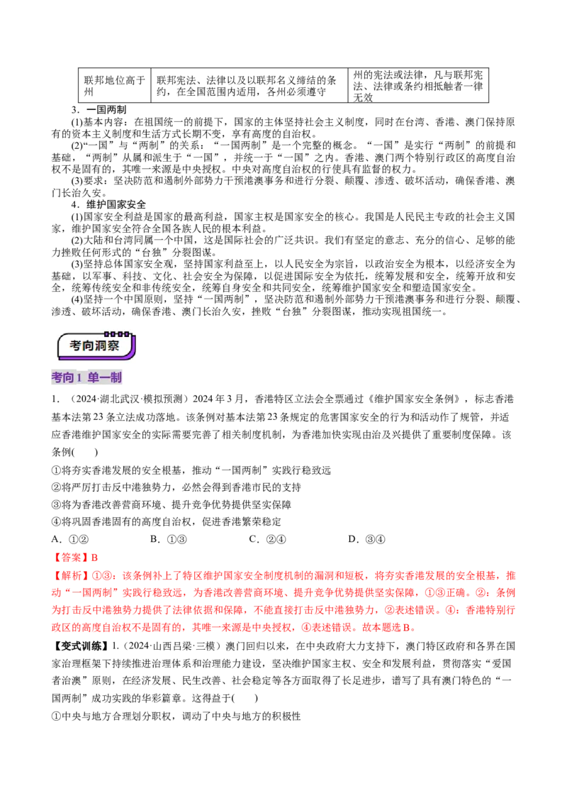 第02课国家的结构形式（讲义）（解析版）_新高考复习资料_2025年新高考资料_2025年高考政治一轮复习讲练测（新教材新高考）