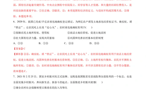 第01课我国的生产资料所有制（解析版）(精测）-2022年高考政治一轮复习讲练测（新教材新高考）_新高考复习资料_2022年新高考资料_2022年高考政治一轮复习讲练测（新教材新高考）