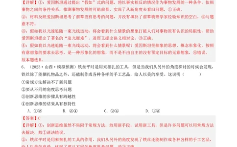 第11课创新思维要善于联想（好题过关）（解析版）_新高考复习资料_2024年新高考资料_一轮复习资料_完2024年高考政治一轮复习考点帮（课件+讲义+练习）（新教材新高考）_好题过关