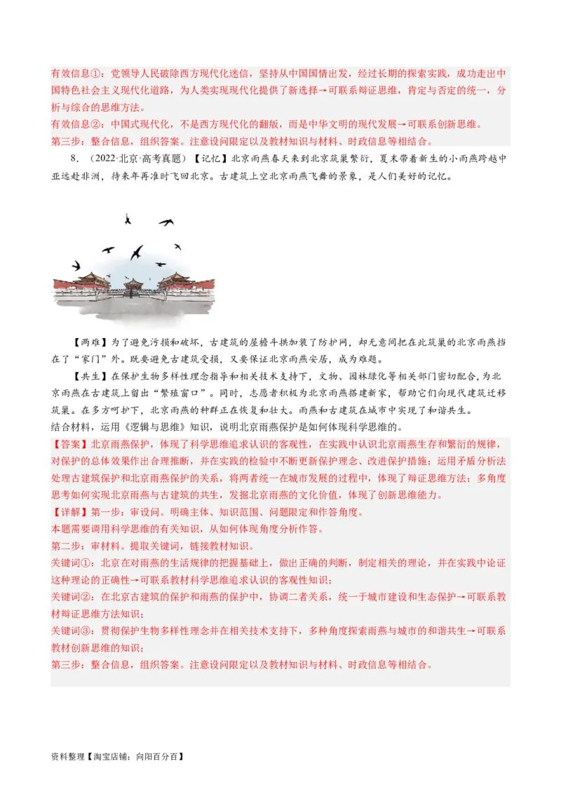 第11课创新思维要善于联想（好题过关）（解析版）_新高考复习资料_2024年新高考资料_一轮复习资料_完2024年高考政治一轮复习考点帮（课件+讲义+练习）（新教材新高考）_好题过关