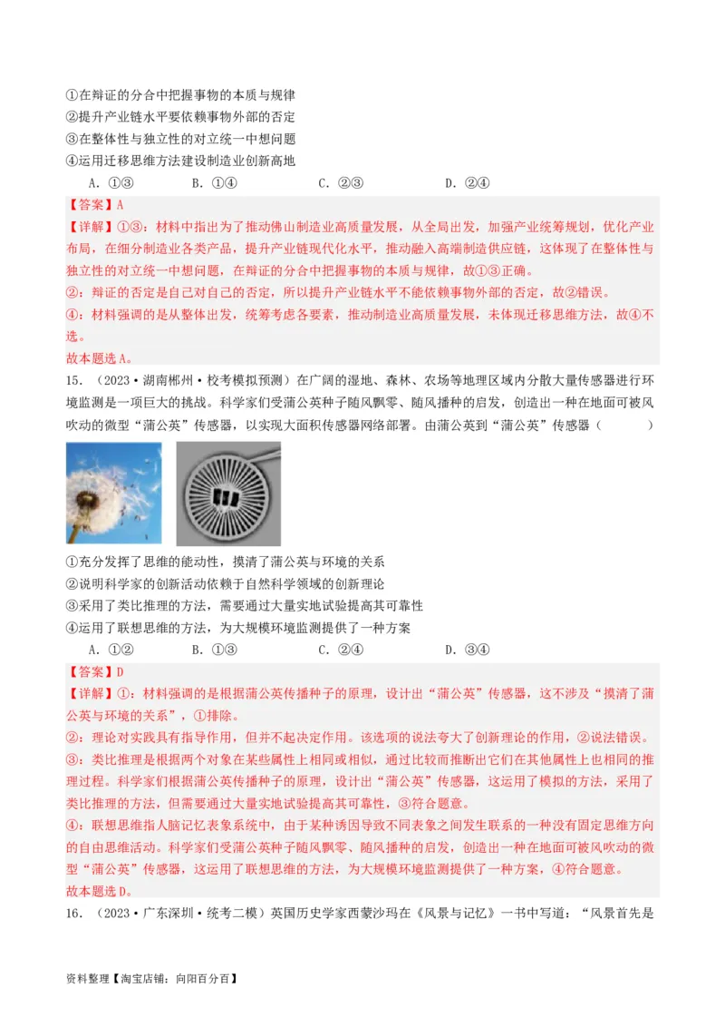 第11课创新思维要善于联想（好题过关）（解析版）_新高考复习资料_2024年新高考资料_一轮复习资料_完2024年高考政治一轮复习考点帮（课件+讲义+练习）（新教材新高考）_好题过关