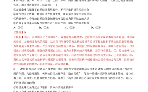 第06课走进经济全球化（练习）（解析版）_新高考复习资料_2024年新高考资料_一轮复习资料_完2024年高考政治一轮复习讲练测（课件+讲义+练习）（新教材新高考）_选择性必修1