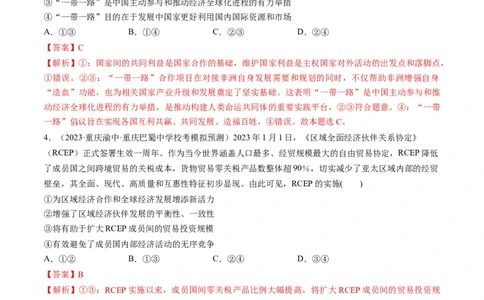 第06课走进经济全球化（练习）（解析版）_新高考复习资料_2024年新高考资料_一轮复习资料_完2024年高考政治一轮复习讲练测（课件+讲义+练习）（新教材新高考）_选择性必修1