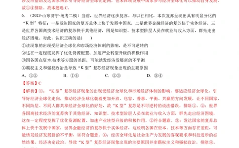第06课走进经济全球化（练习）（解析版）_新高考复习资料_2024年新高考资料_一轮复习资料_完2024年高考政治一轮复习讲练测（课件+讲义+练习）（新教材新高考）_选择性必修1