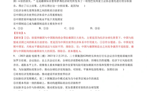 第06课走进经济全球化（练习）（解析版）_新高考复习资料_2024年新高考资料_一轮复习资料_完2024年高考政治一轮复习讲练测（课件+讲义+练习）（新教材新高考）_选择性必修1