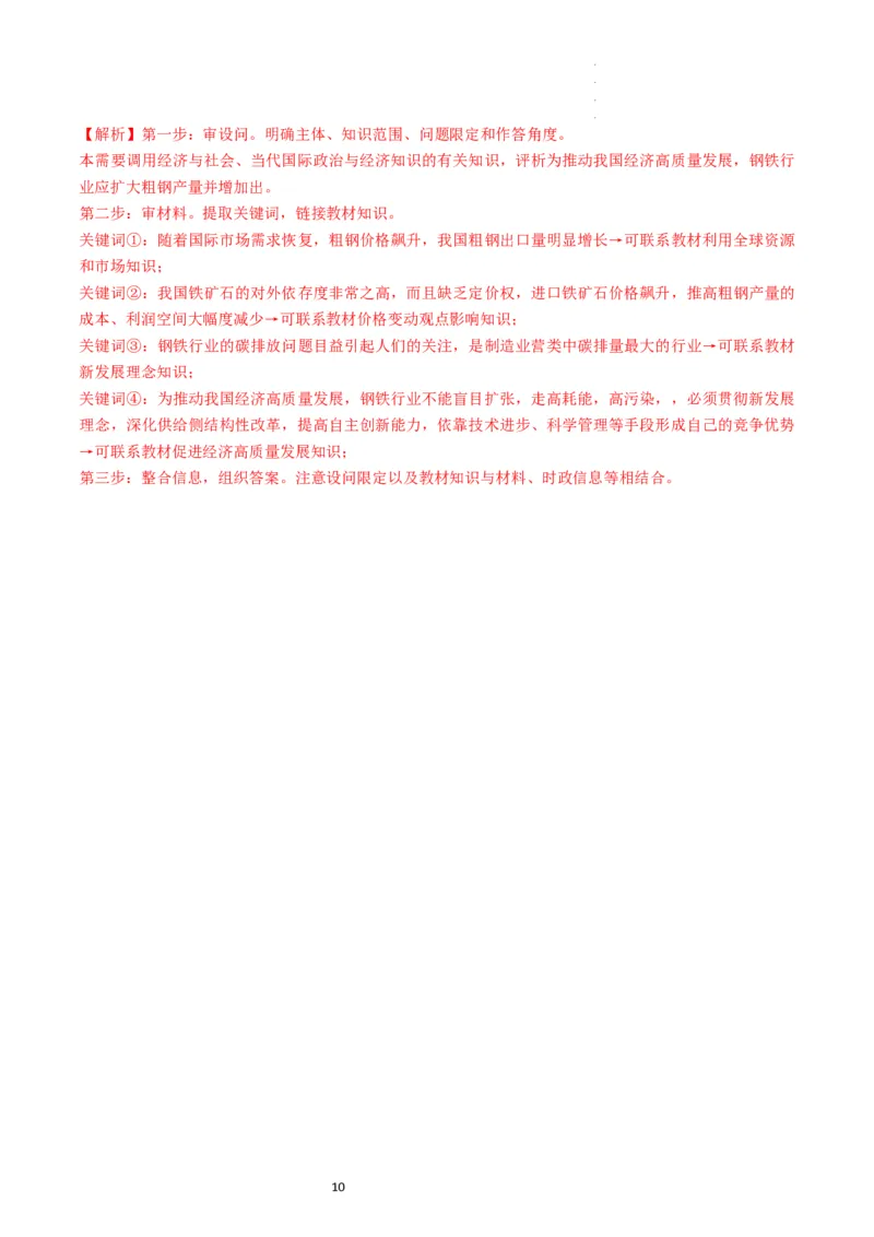 第06课走进经济全球化（练习）（解析版）_新高考复习资料_2024年新高考资料_一轮复习资料_完2024年高考政治一轮复习讲练测（课件+讲义+练习）（新教材新高考）_选择性必修1