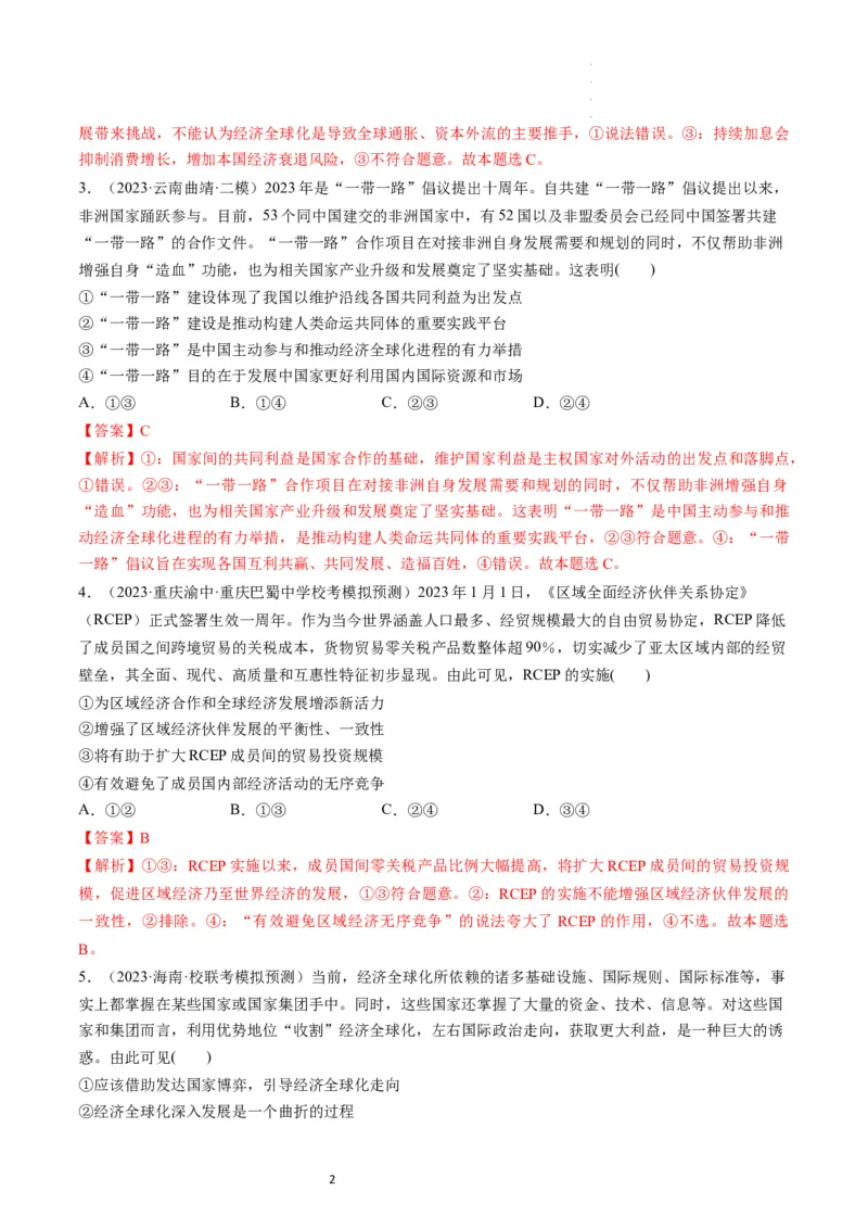 第06课走进经济全球化（练习）（解析版）_新高考复习资料_2024年新高考资料_一轮复习资料_完2024年高考政治一轮复习讲练测（课件+讲义+练习）（新教材新高考）_选择性必修1