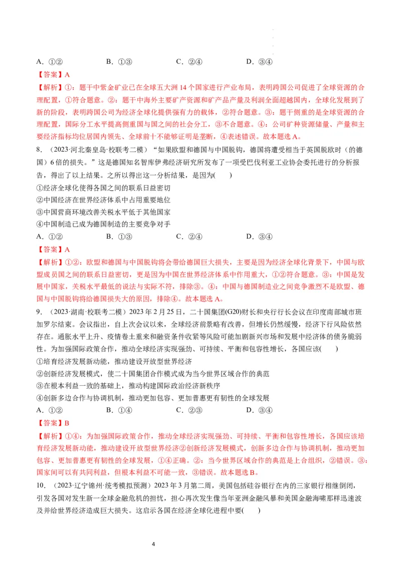 第06课走进经济全球化（练习）（解析版）_新高考复习资料_2024年新高考资料_一轮复习资料_完2024年高考政治一轮复习讲练测（课件+讲义+练习）（新教材新高考）_选择性必修1