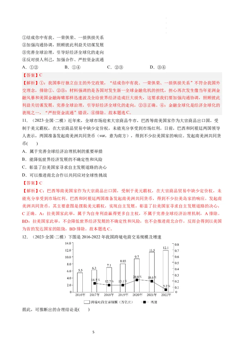 第06课走进经济全球化（练习）（解析版）_新高考复习资料_2024年新高考资料_一轮复习资料_完2024年高考政治一轮复习讲练测（课件+讲义+练习）（新教材新高考）_选择性必修1