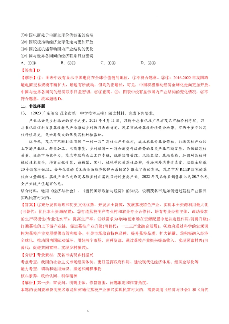 第06课走进经济全球化（练习）（解析版）_新高考复习资料_2024年新高考资料_一轮复习资料_完2024年高考政治一轮复习讲练测（课件+讲义+练习）（新教材新高考）_选择性必修1