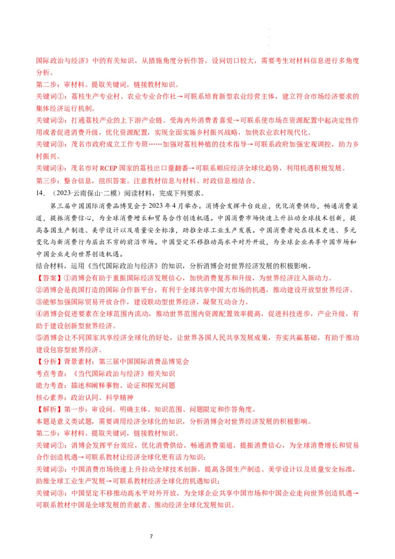 第06课走进经济全球化（练习）（解析版）_新高考复习资料_2024年新高考资料_一轮复习资料_完2024年高考政治一轮复习讲练测（课件+讲义+练习）（新教材新高考）_选择性必修1