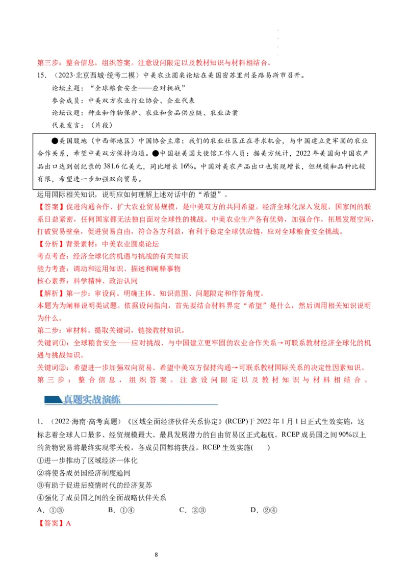 第06课走进经济全球化（练习）（解析版）_新高考复习资料_2024年新高考资料_一轮复习资料_完2024年高考政治一轮复习讲练测（课件+讲义+练习）（新教材新高考）_选择性必修1