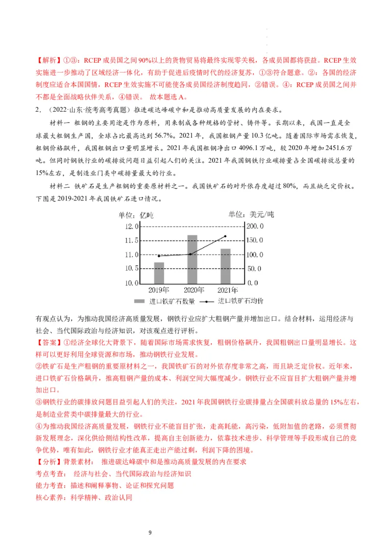 第06课走进经济全球化（练习）（解析版）_新高考复习资料_2024年新高考资料_一轮复习资料_完2024年高考政治一轮复习讲练测（课件+讲义+练习）（新教材新高考）_选择性必修1