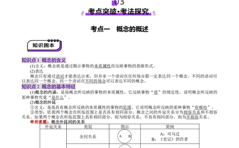第04课准确把握概念（讲义）（解析版）_新高考复习资料_2025年新高考资料_2025年高考政治一轮复习讲练测（新教材新高考）