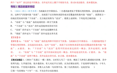 第04课准确把握概念（讲义）（解析版）_新高考复习资料_2025年新高考资料_2025年高考政治一轮复习讲练测（新教材新高考）