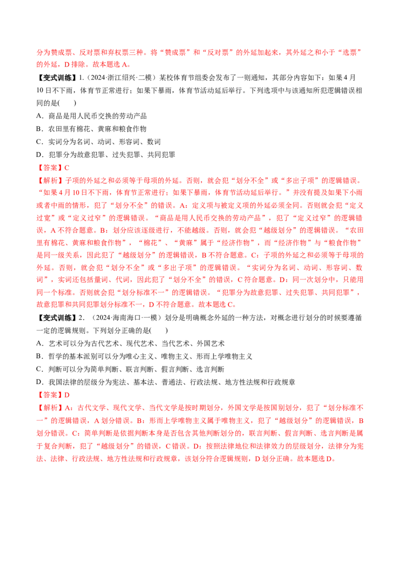 第04课准确把握概念（讲义）（解析版）_新高考复习资料_2025年新高考资料_2025年高考政治一轮复习讲练测（新教材新高考）